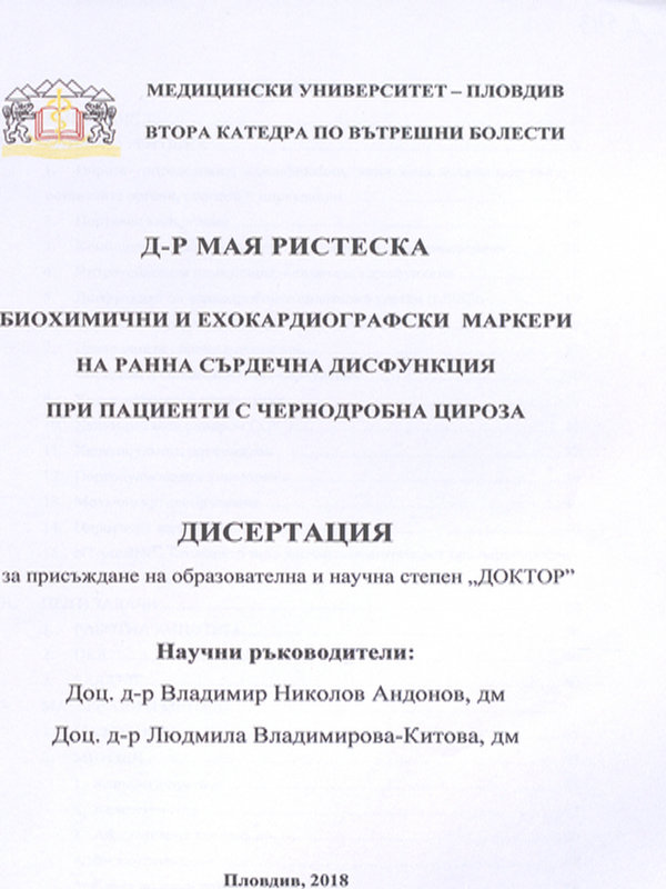 Биохимични и ехокардиографски маркери на ранна сърдечна дисфункция при пациенти с чернодробна цироза