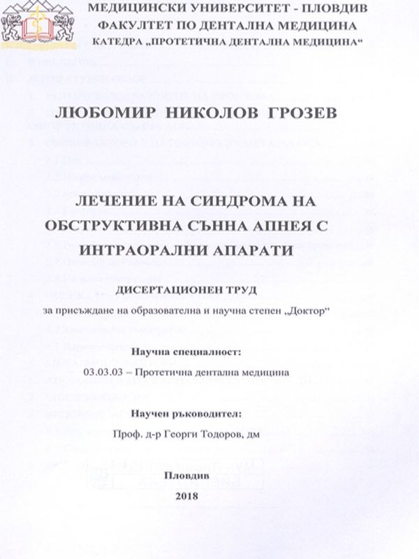 Лечение на синдрома на обструктивна сънна апнея с интраорални апарати
