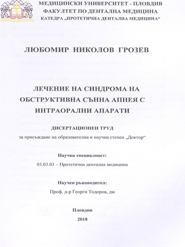 Лечение на синдрома на обструктивна сънна апнея с интраорални апарати