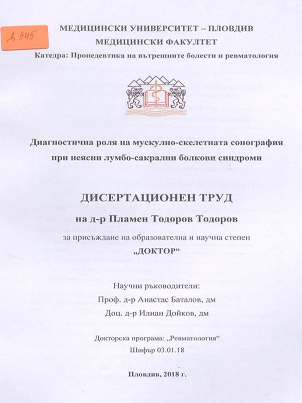 Диагностична роля на мускулно-скелетната сонография при неясни лумбо-сакрални болкови синдроми