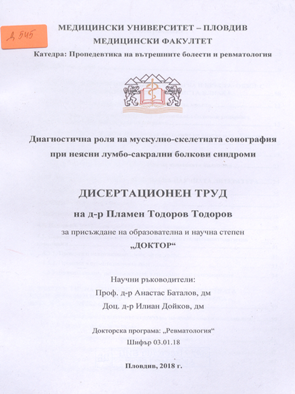 Диагностична роля на мускулно-скелетната сонография при неясни лумбо-сакрални болкови синдроми