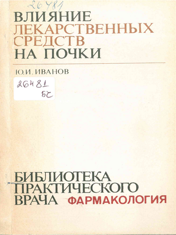 Влияние лекарственных средств на почки