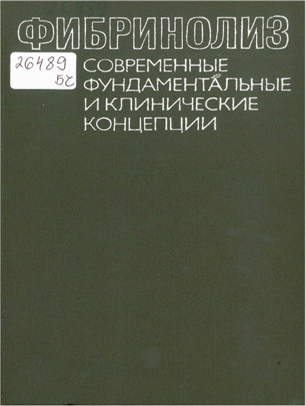 Фибринолиз