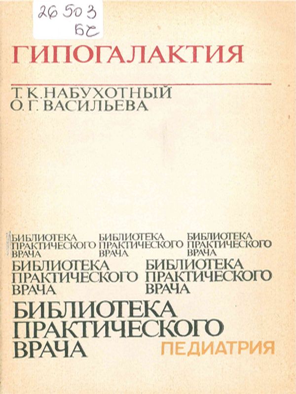 Гипогалактия