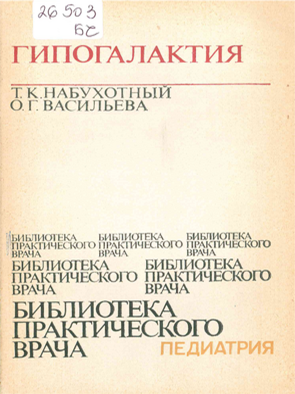 Гипогалактия