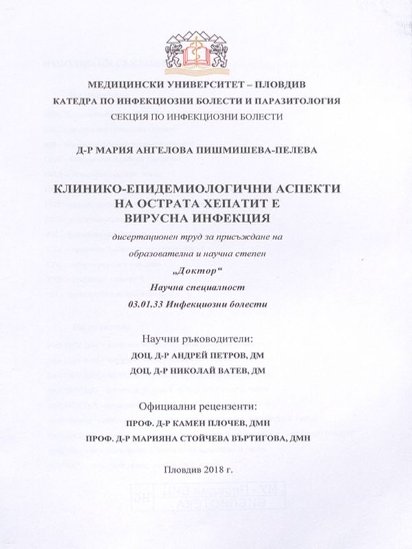 Клинико-епидемиологични аспекти на острата хепатит Е вирусна инфекция