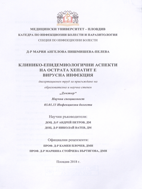 Клинико-епидемиологични аспекти на острата хепатит Е вирусна инфекция