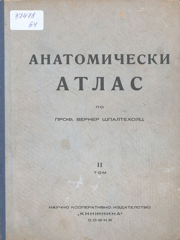 Анатомически атлас по Вернер Шпалтехолц