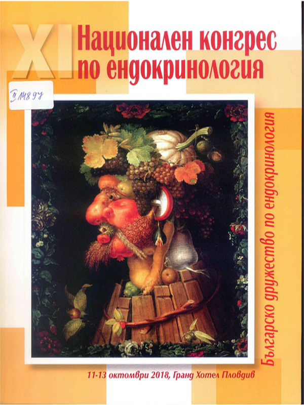 [Единадесети] XI национален конгрес по ендокринология