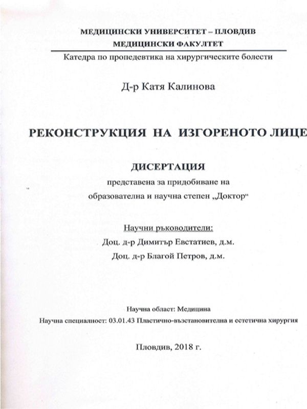 Реконструкция на изгореното лице