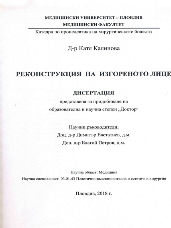 Реконструкция на изгореното лице