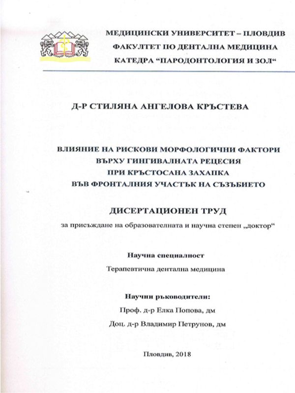 Влияние на рискови морфологични фактори върху гингивалната рецесия при кръстосана захапка във фронталния участък на съзъбието