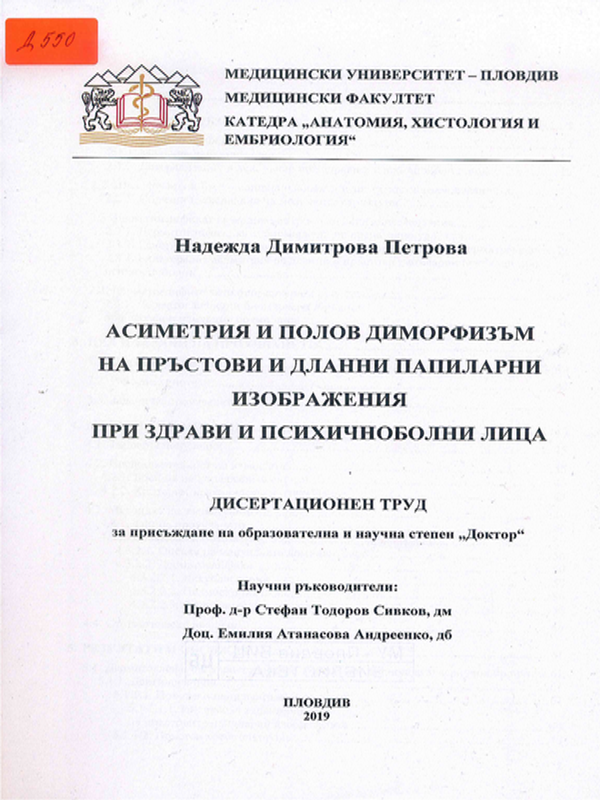 Асиметрия и полов диморфизъм на пръстови и дланни папиларни изображения при здрави и психичноболни лица