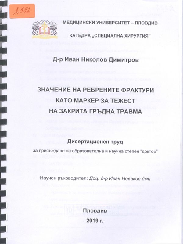 Значение на ребрените фрактури като маркер за тежест на закрита гръдна травма