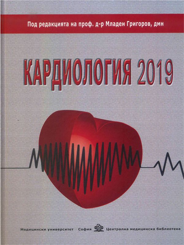 Кардиология 2019