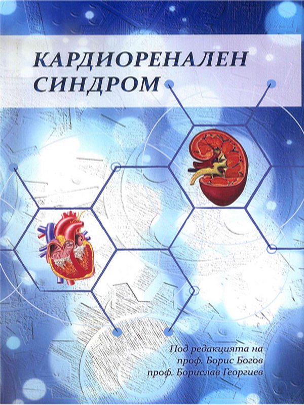 Кардиоренален синдром