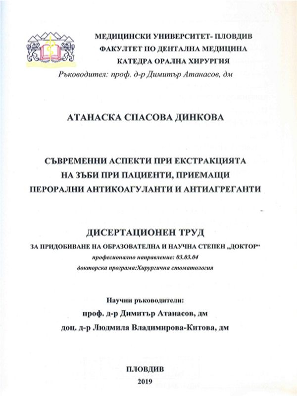 Съвременни аспекти при екстракцията на зъби при пациенти, приемащи перорални антикоагуланти и антиагреганти