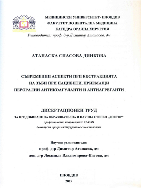 Съвременни аспекти при екстракцията на зъби при пациенти, приемащи перорални антикоагуланти и антиагреганти