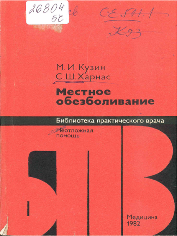 Местное обезболивание