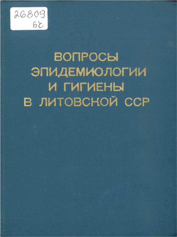 Вопросы эпидемиологии и гигиены в Литовской ССР