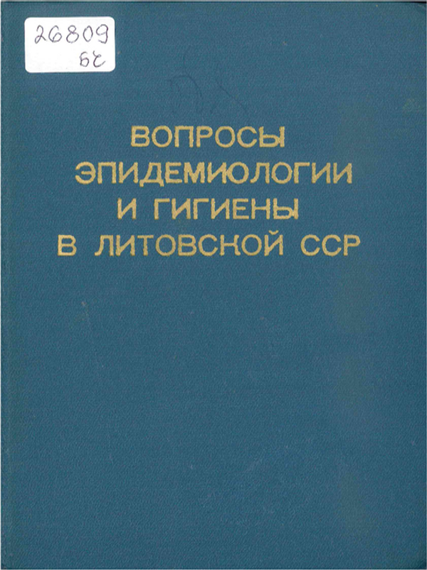 Вопросы эпидемиологии и гигиены в Литовской ССР