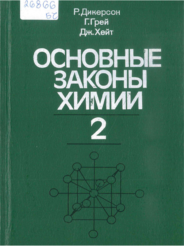 Основные законы химии