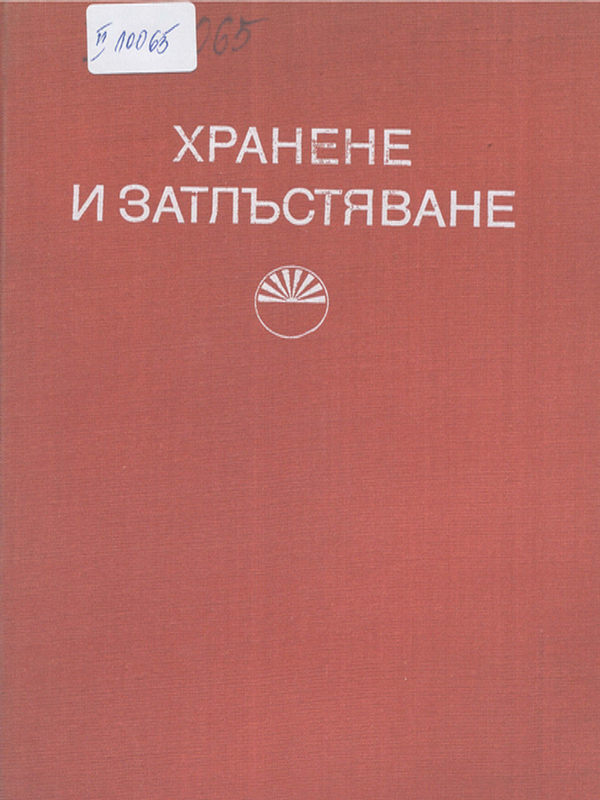 Хранене и затлъстяване