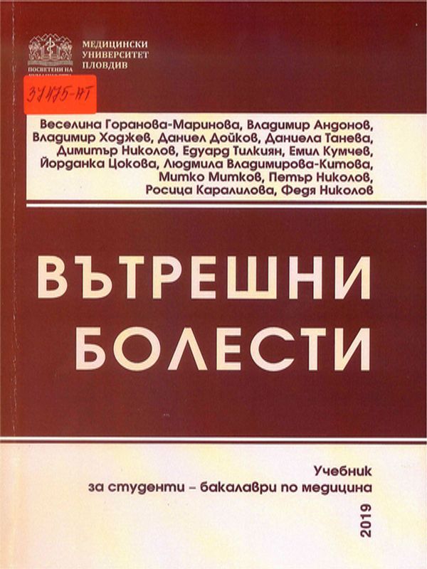 Вътрешни болести