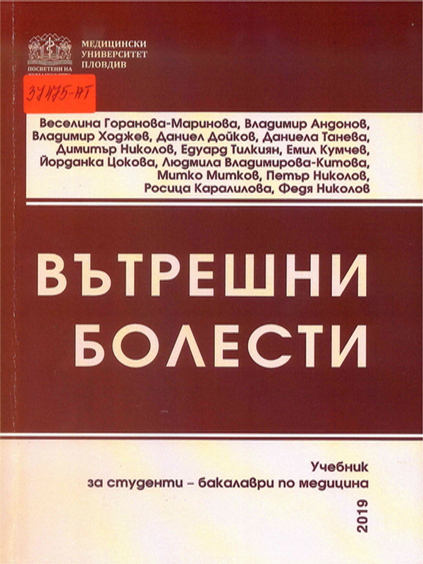 Вътрешни болести