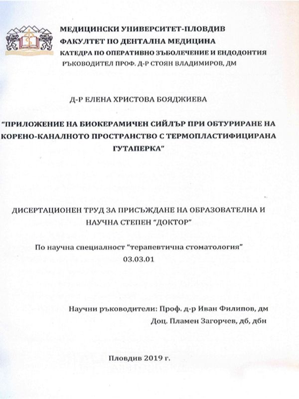 Приложение на биокерамичен сийлър при обтуриране на корена-каналното пространство с термопластифицирана гутаперка