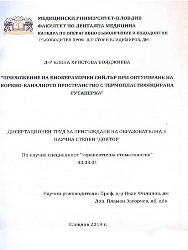 Приложение на биокерамичен сийлър при обтуриране на корена-каналното пространство с термопластифицирана гутаперка