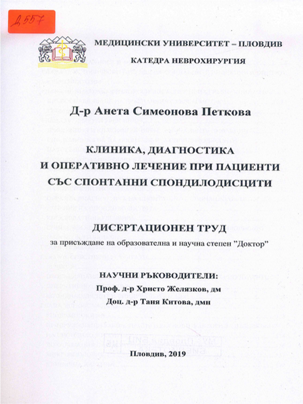 Клиника, диагностика и оперативно лечение при пациенти със спонтанни спондилодисцити