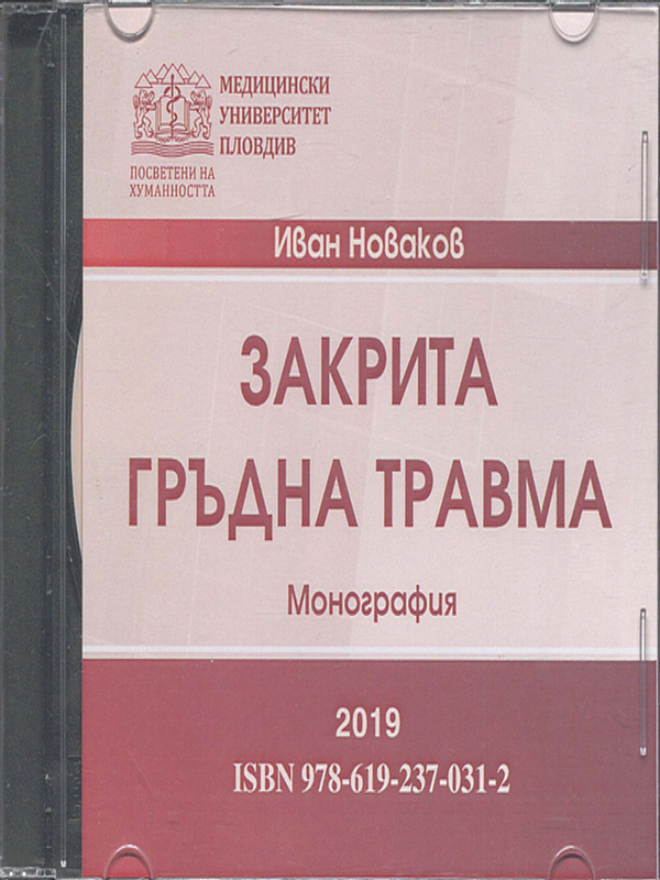 Закрита гръдна травма