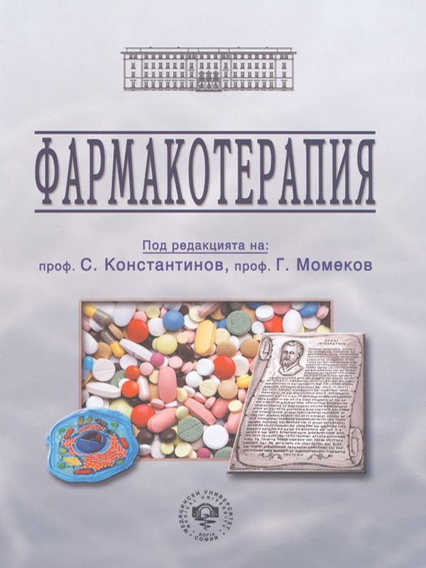 Фармакотерапия