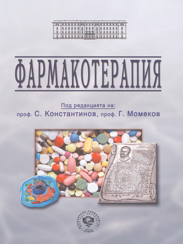 Фармакотерапия