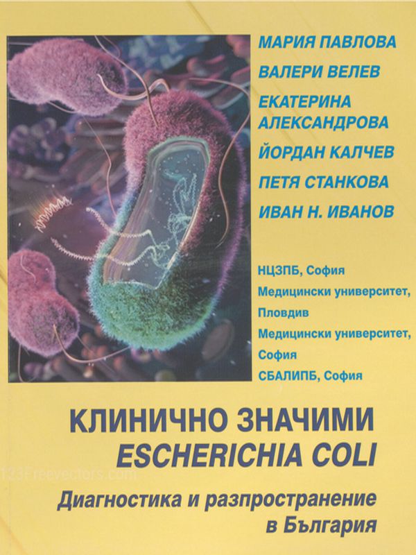 Клинично значими Escherichia coli. Диагностика и разпространение в България