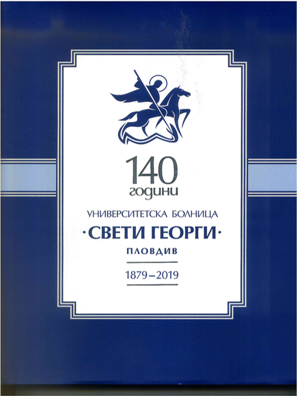 [Сто и четиридесет] 140 години Университетска болница "Свети Георги" Пловдив : 1879 - 2019