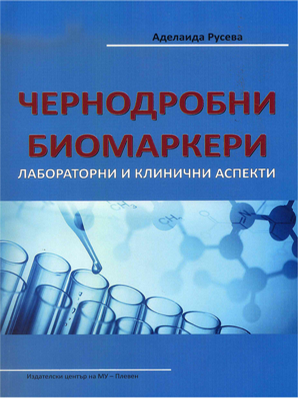 Чернодробни биомаркери