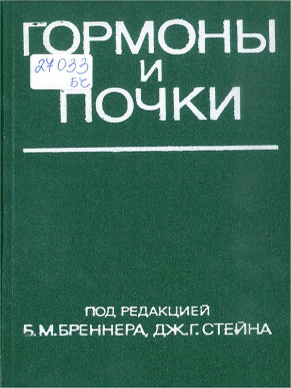 Гормоны и почки