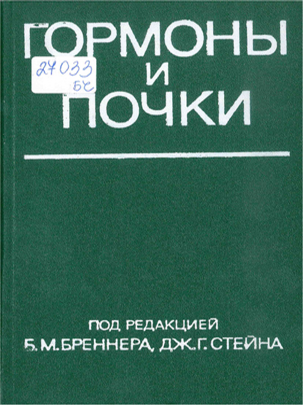 Гормоны и почки