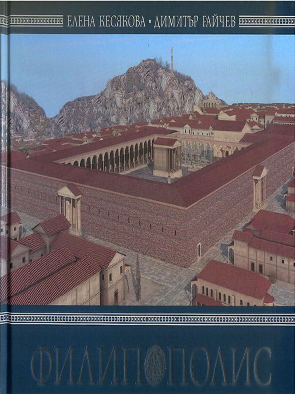 Филипополис