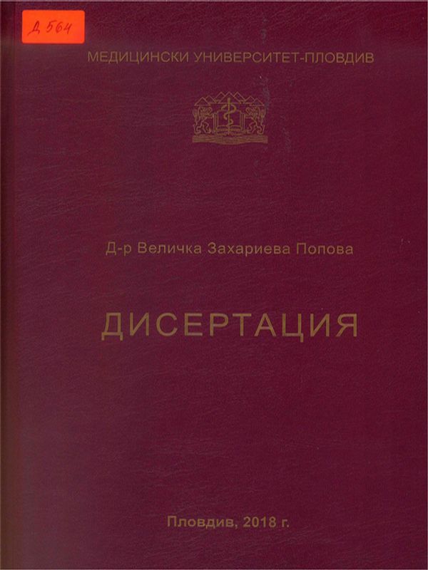 Тъканна експресия на TNF-a и RANKL при пациенти с възпалителни ставни заболявания и остър коронарен синдром