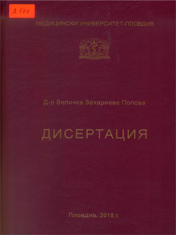 Тъканна експресия на TNF-a и RANKL при пациенти с възпалителни ставни заболявания и остър коронарен синдром