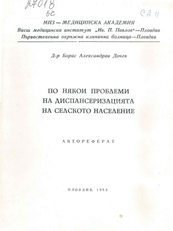 По някои проблеми на диспансеризацията на селското население