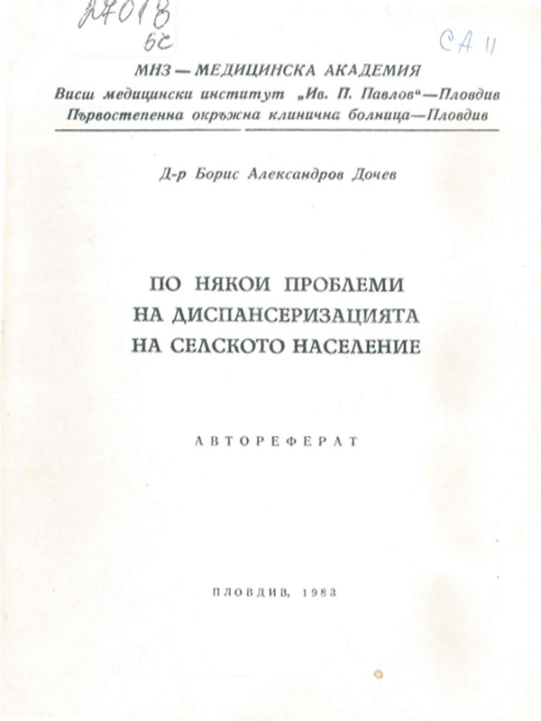 По някои проблеми на диспансеризацията на селското население