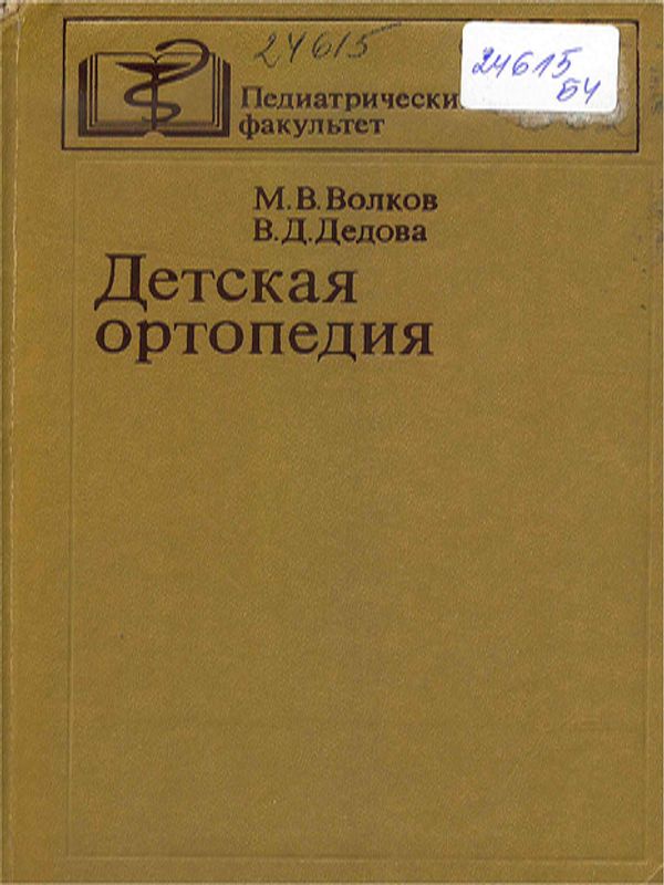 Детская ортопедия