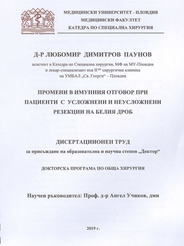 Промени в имунния отговор при пациенти с усложнени и неусложнени резекции на белия дроб
