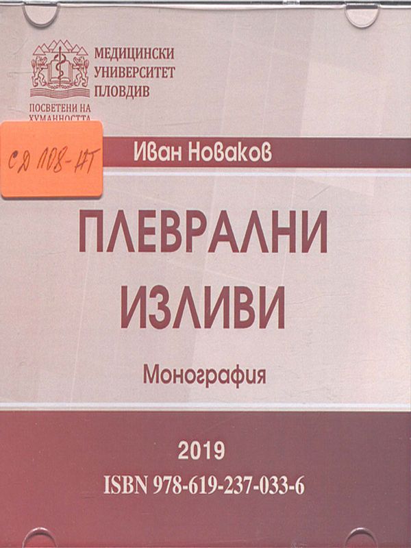 Плеврални изливи