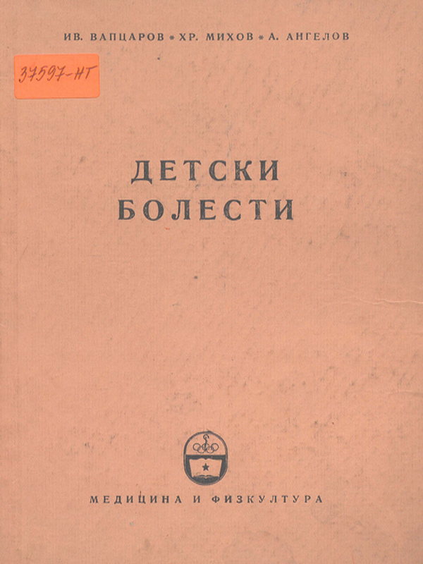 Детски болести