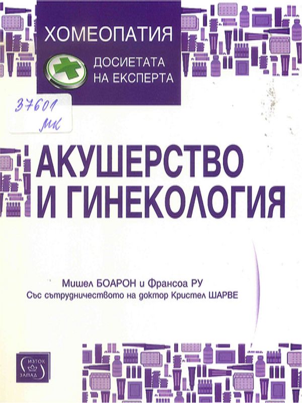 Акушерство и гинекология